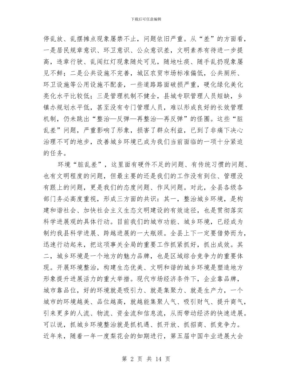 副书记在城乡环境誓师大会发言与副书记在城区污染治理会发言汇编_第2页