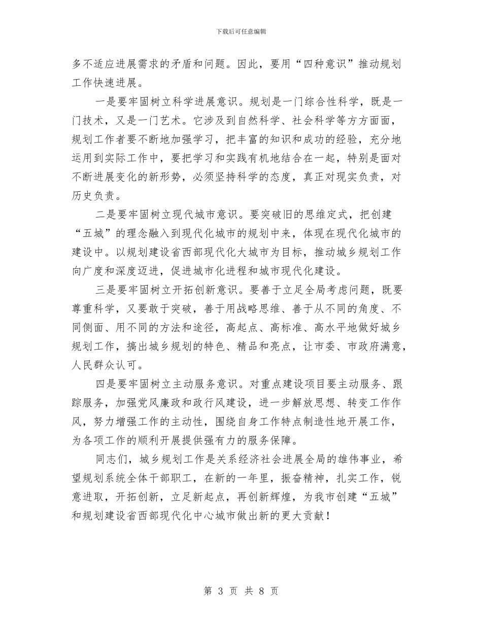 副书记在城乡规划部署会发言与副书记在城区污染治理会发言汇编_第3页