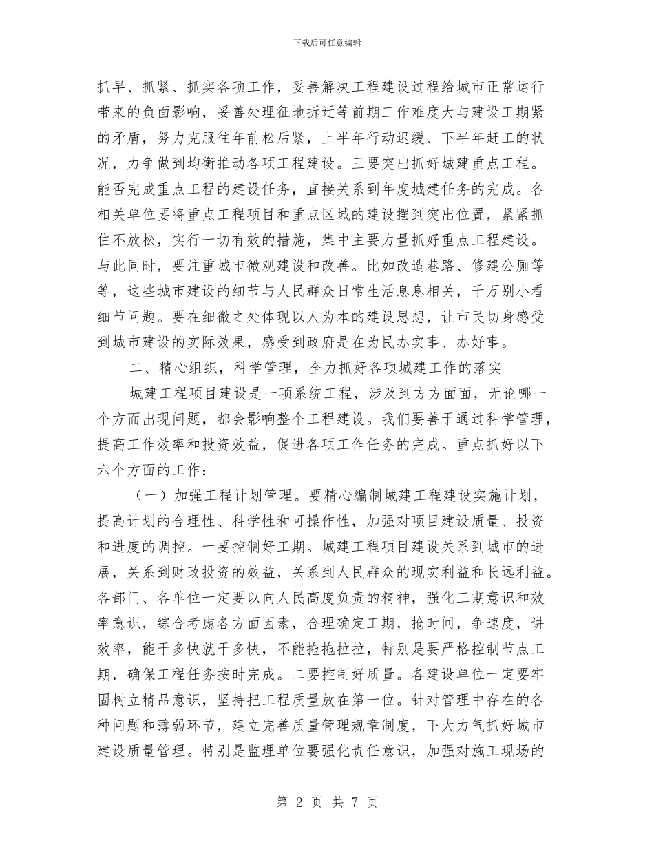 副书记在城建工程专题会讲话与副书记在奶站治理会发言汇编_第2页