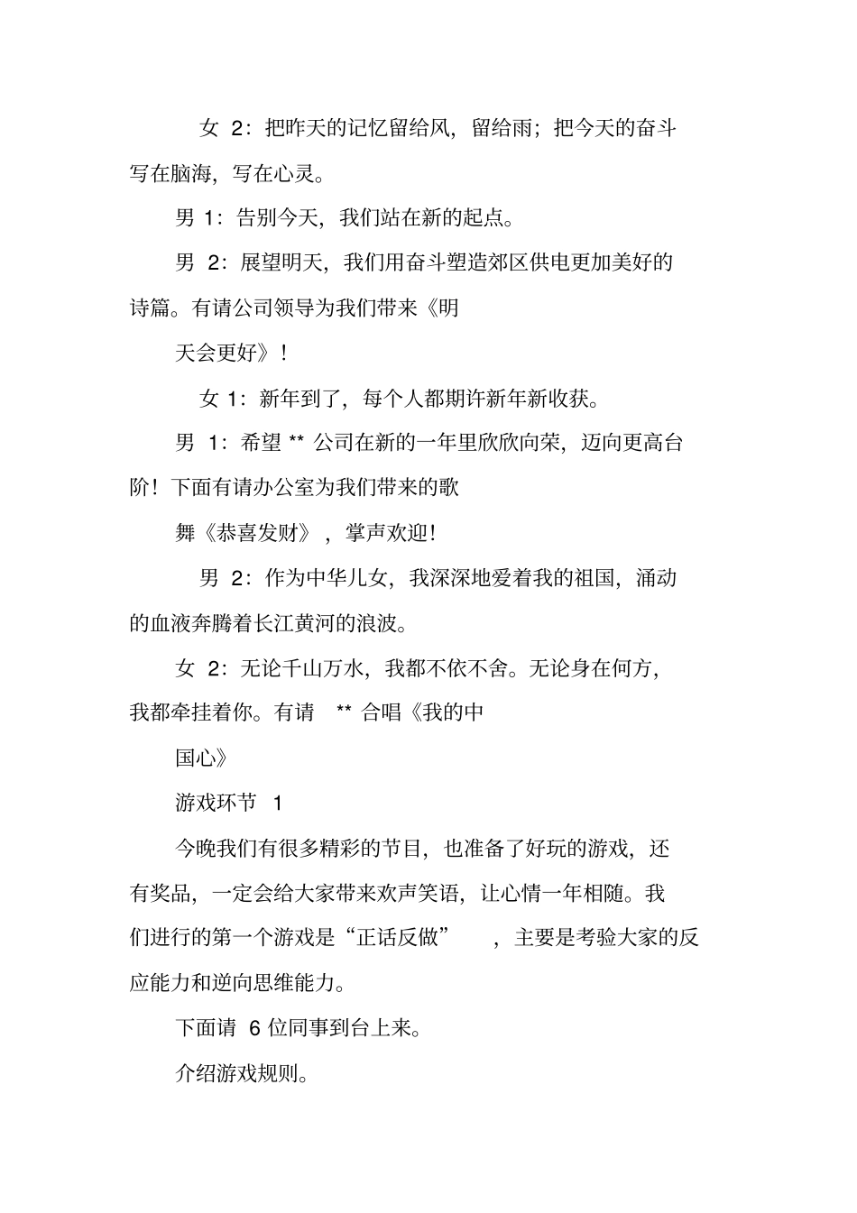 企业文艺晚会主持词_第2页