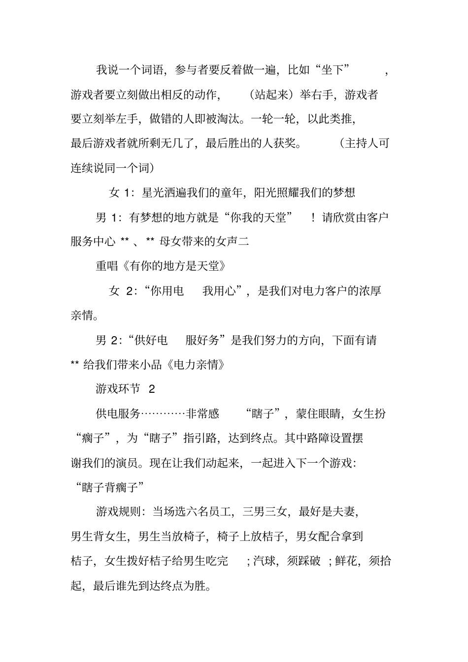 企业文艺晚会主持词_第3页