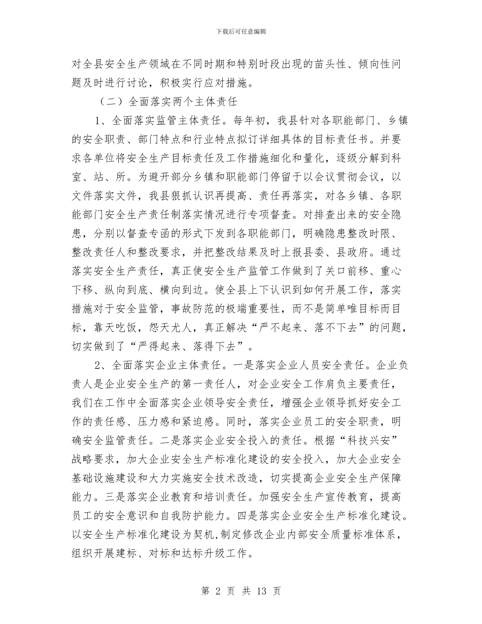 副书记在安全生产交流会发言与副书记在安全生产会上讲话汇编_第2页