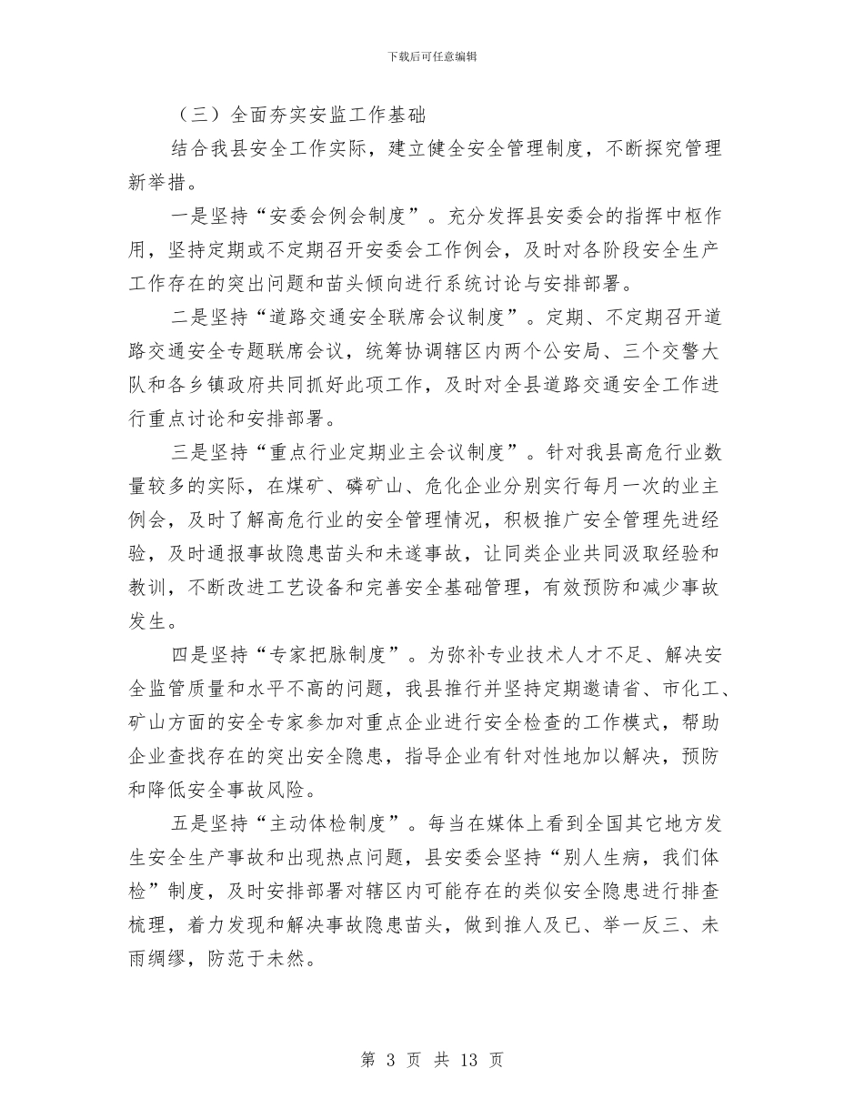 副书记在安全生产交流会发言与副书记在安全生产会上讲话汇编_第3页