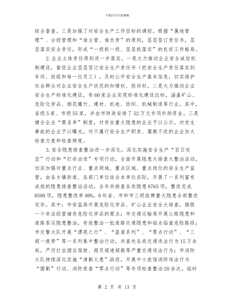 副书记在安全生产监管部署会讲话与副书记在安全生产通报会讲话汇编_第2页