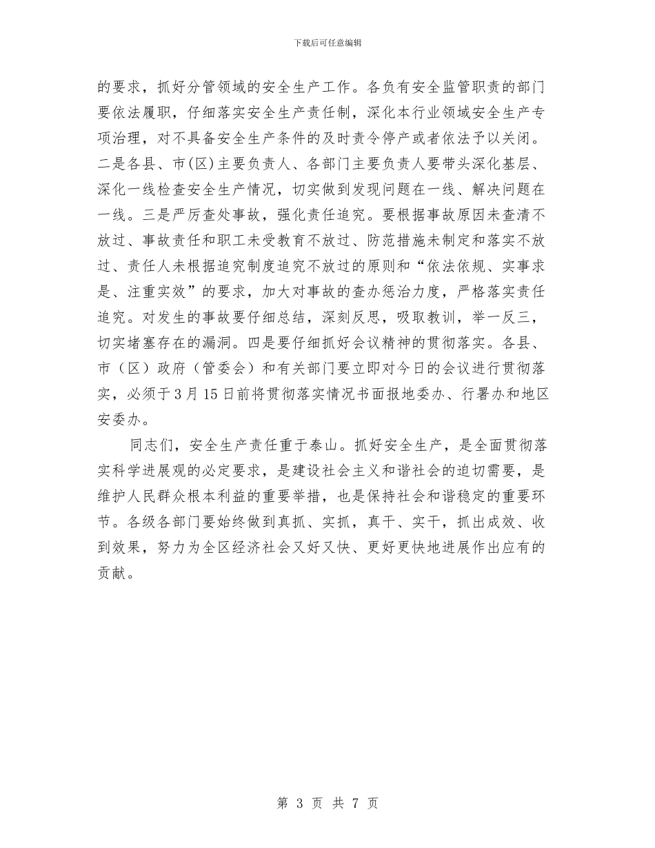 副书记在安全生产紧急会议发言与副书记在安委扩大会讲话汇编_第3页