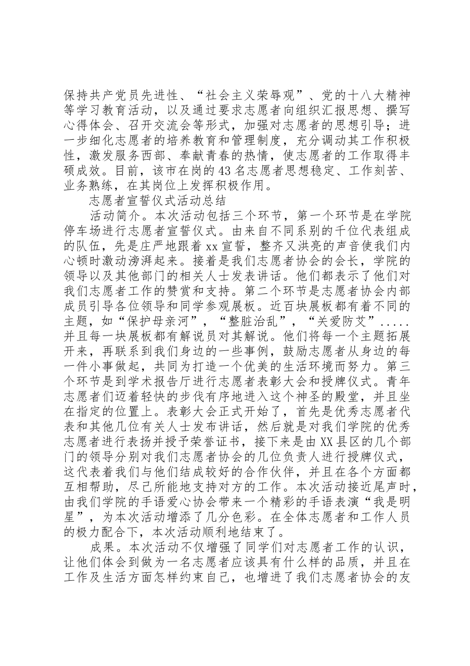 志愿者宣誓仪式活动总结_第2页