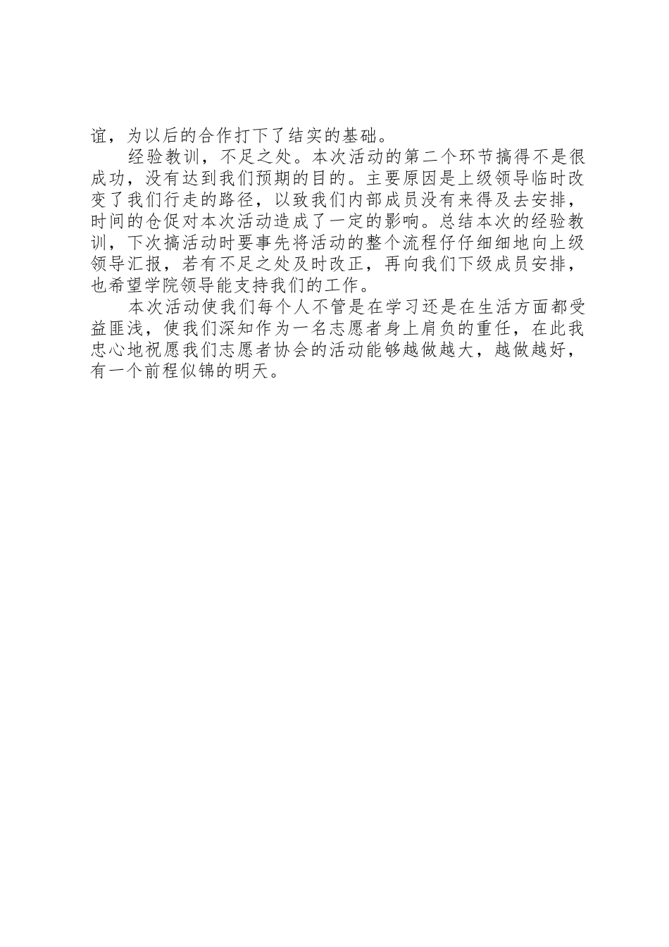 志愿者宣誓仪式活动总结_第3页