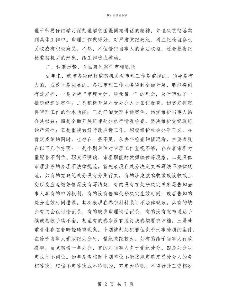 副书记在审理座谈会讲话与副书记在就业援助招聘会讲话汇编_第2页