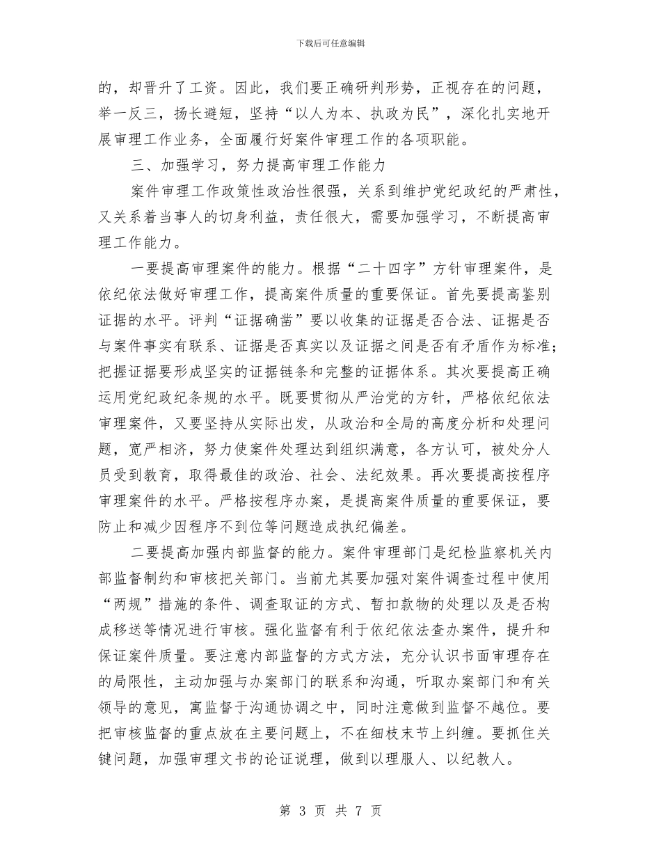 副书记在审理座谈会讲话与副书记在就业援助招聘会讲话汇编_第3页