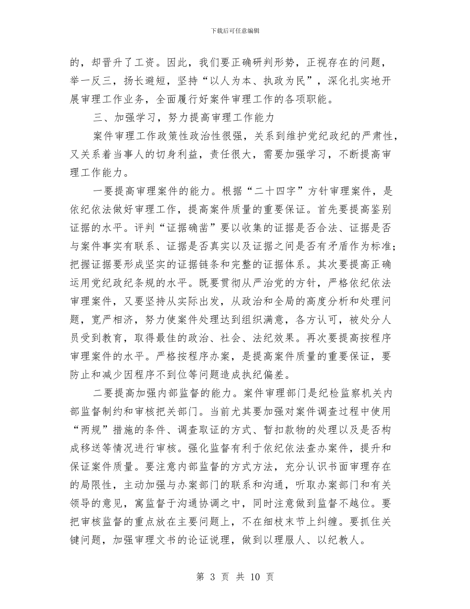副书记在审理座谈会讲话与副书记在工业和信息化推进会讲话汇编_第3页