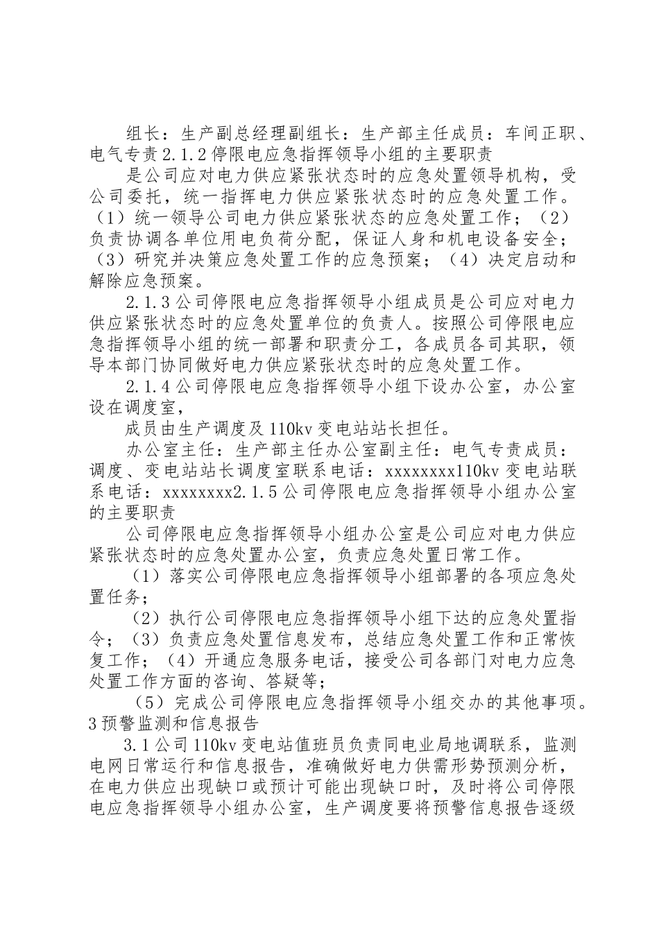 制浆造纸企业生产系统停限电应急预案_第2页