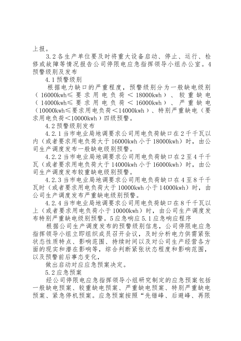 制浆造纸企业生产系统停限电应急预案_第3页