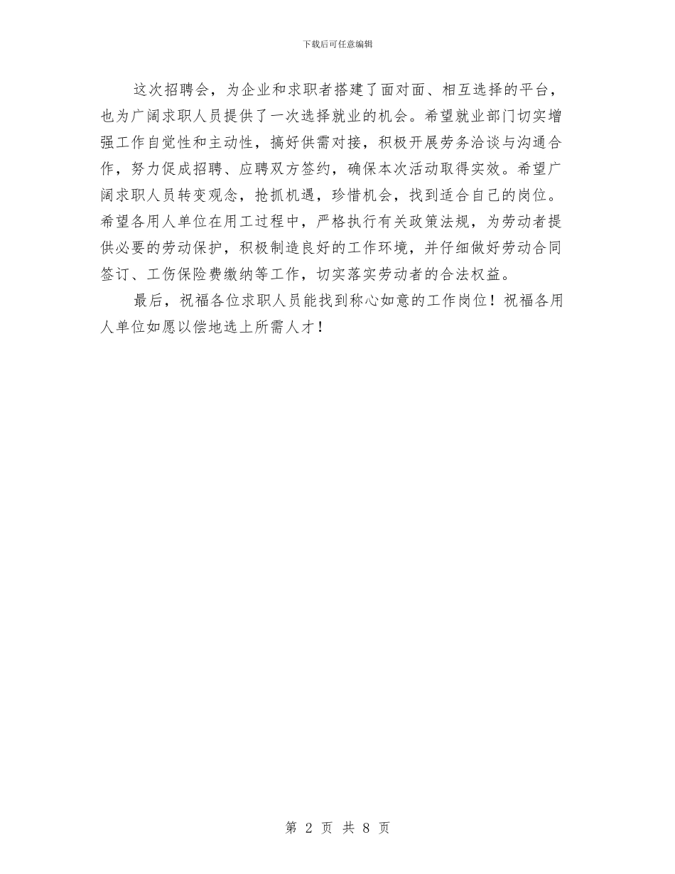副书记在就业援助招聘会讲话与副书记在工委庆七一大会发言汇编_第2页