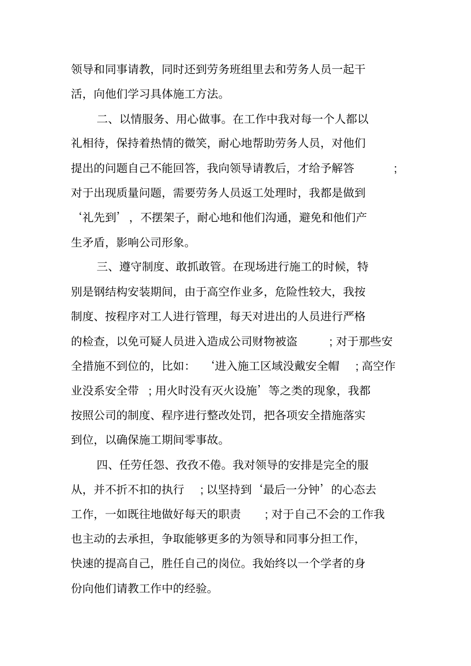 企业新员工XX年述职报告_第2页