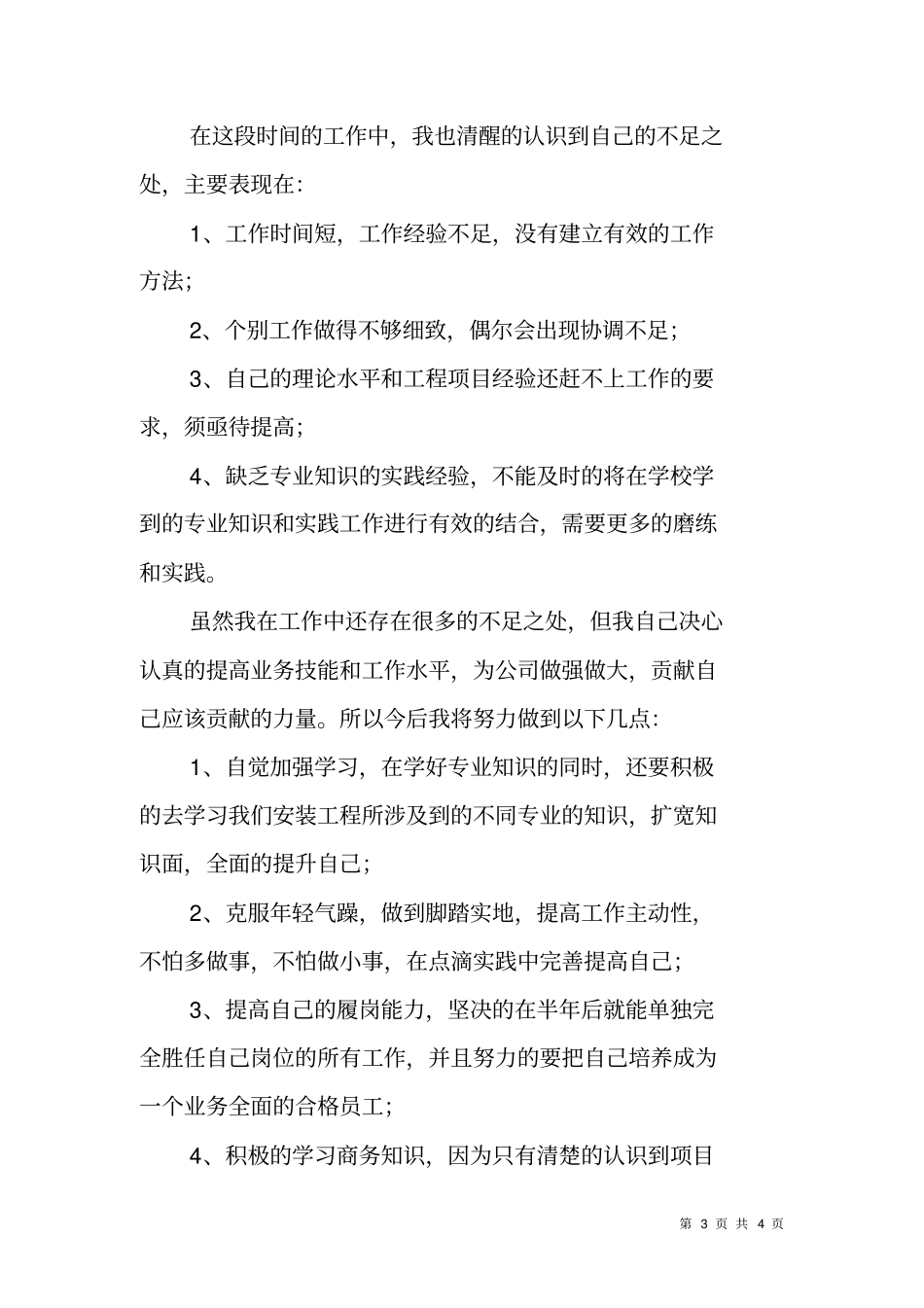企业新员工XX年述职报告_第3页