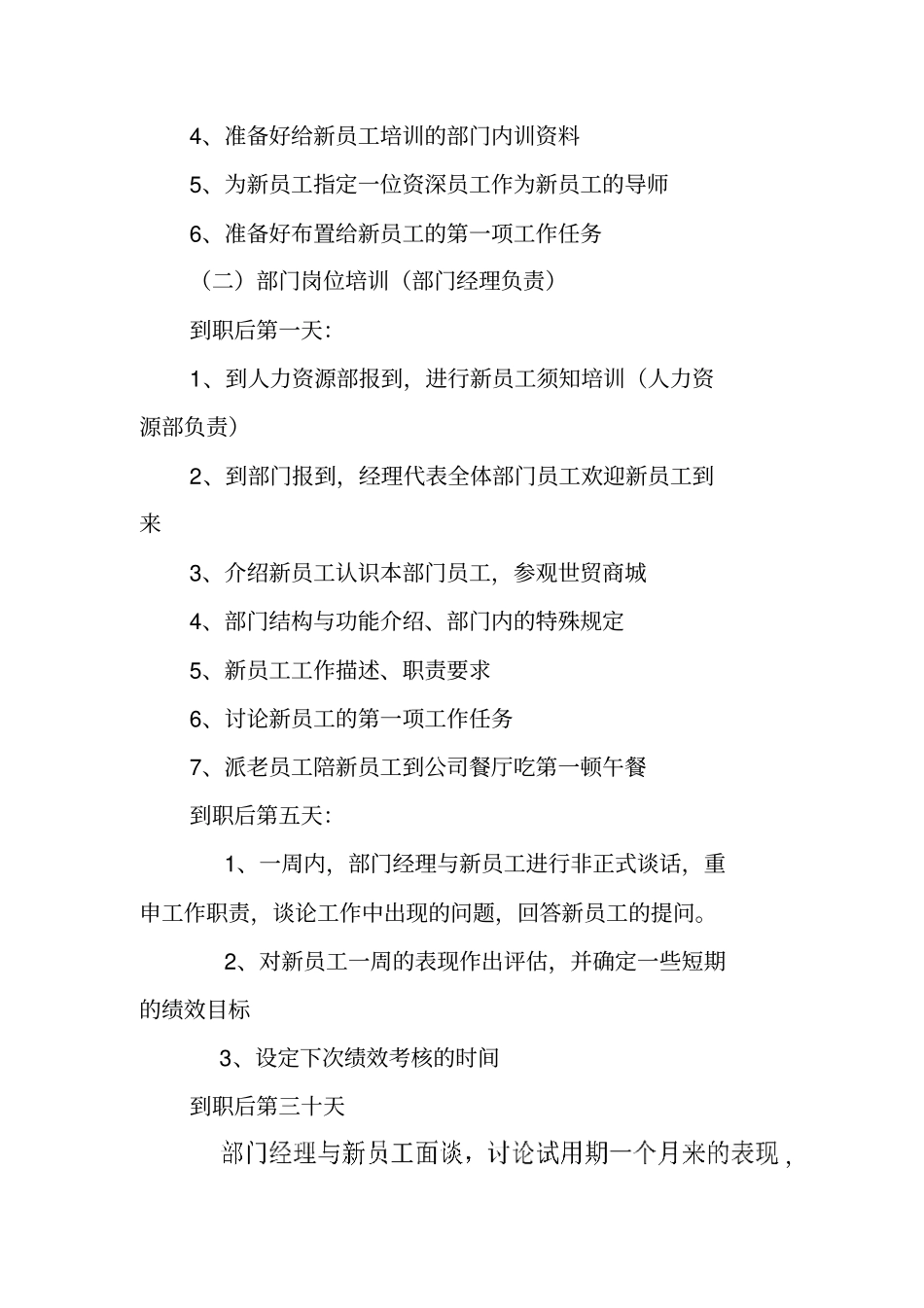 企业新员工培训方案范文_第2页