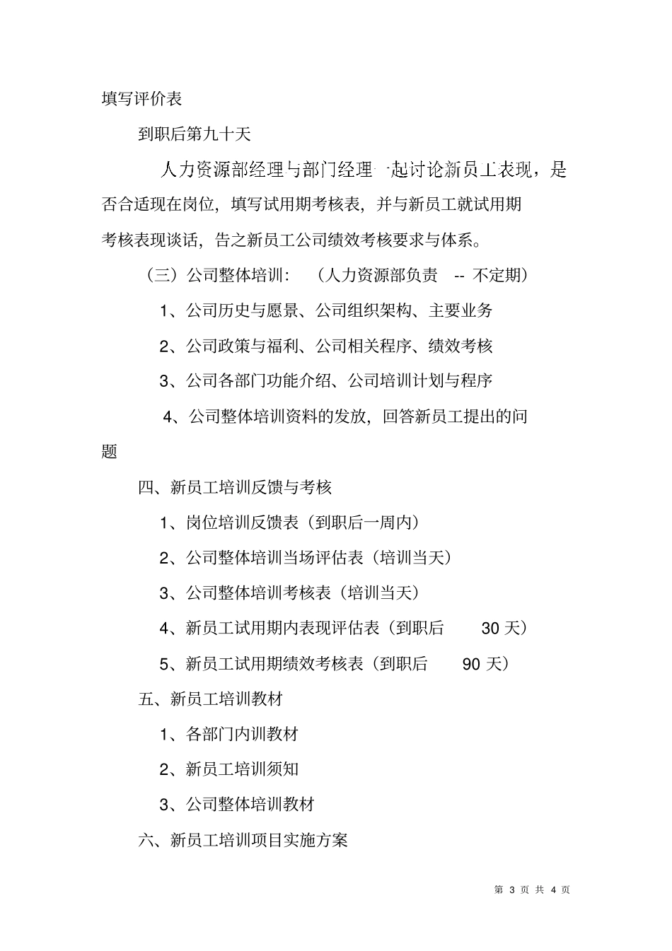 企业新员工培训方案范文_第3页