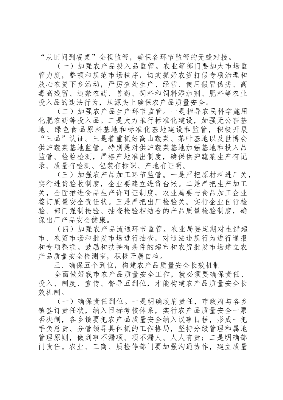 质量安全发言稿_第2页