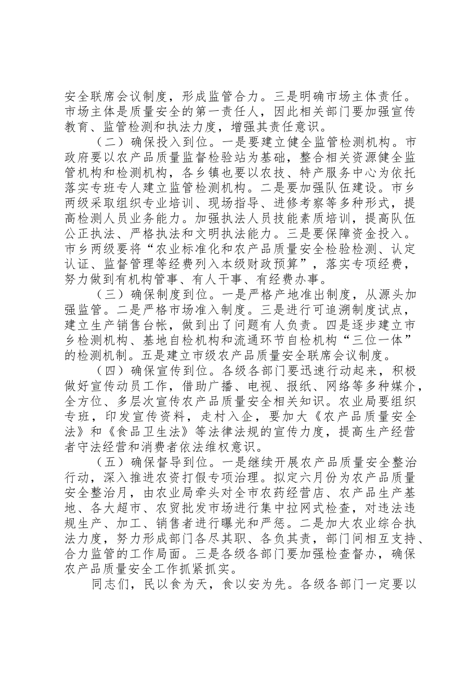 质量安全发言稿_第3页