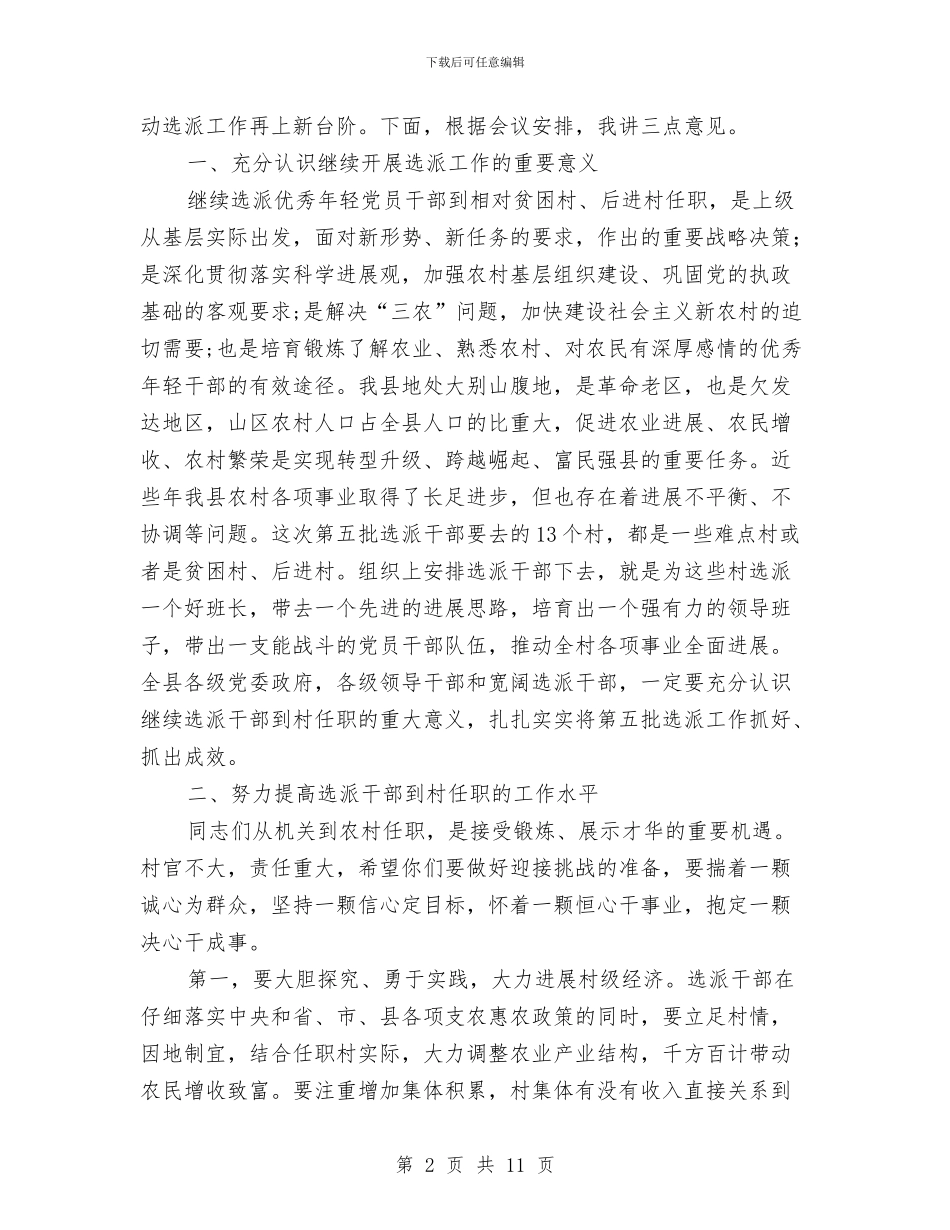 副书记在干部到村任职会发言与副书记在开发区表彰会发言汇编_第2页