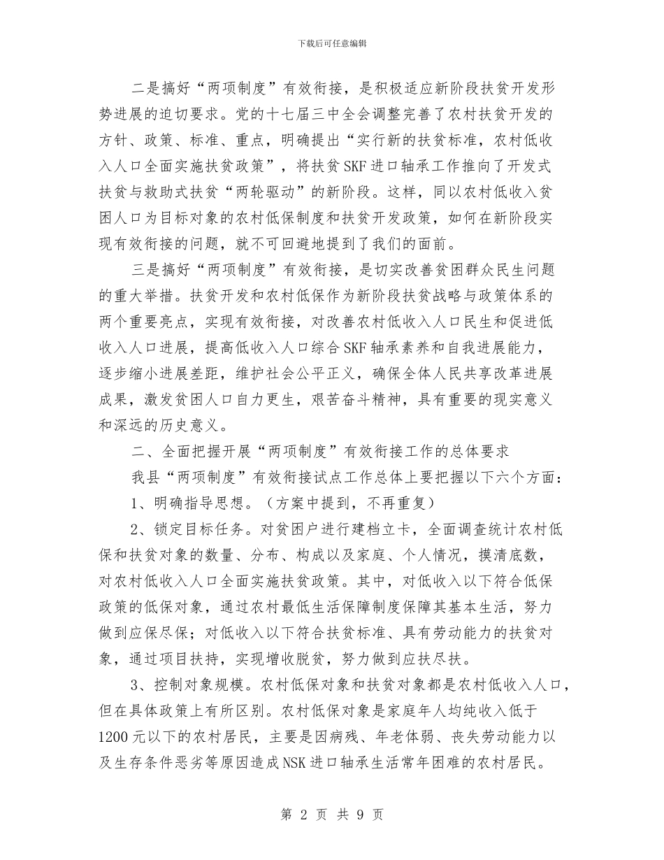 副书记在扶贫试点会发言与副书记在抗旱救灾紧急会讲话汇编_第2页