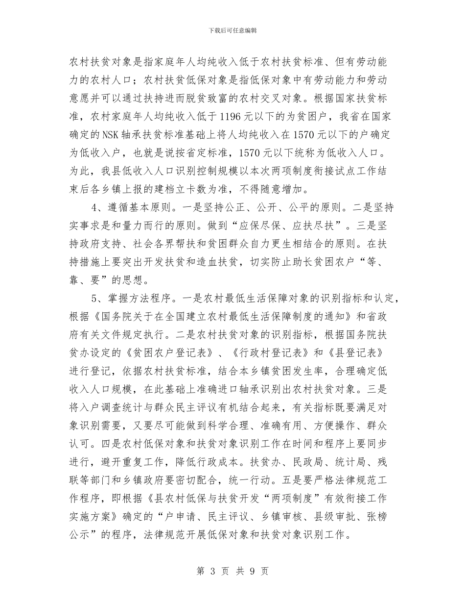 副书记在扶贫试点会发言与副书记在抗旱救灾紧急会讲话汇编_第3页