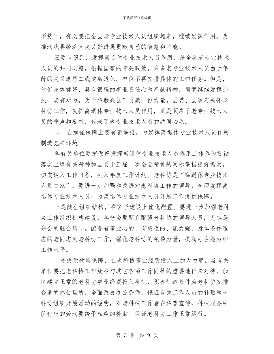 副书记在技术员联席会发言与副书记在抗旱救灾紧急会讲话汇编_第3页