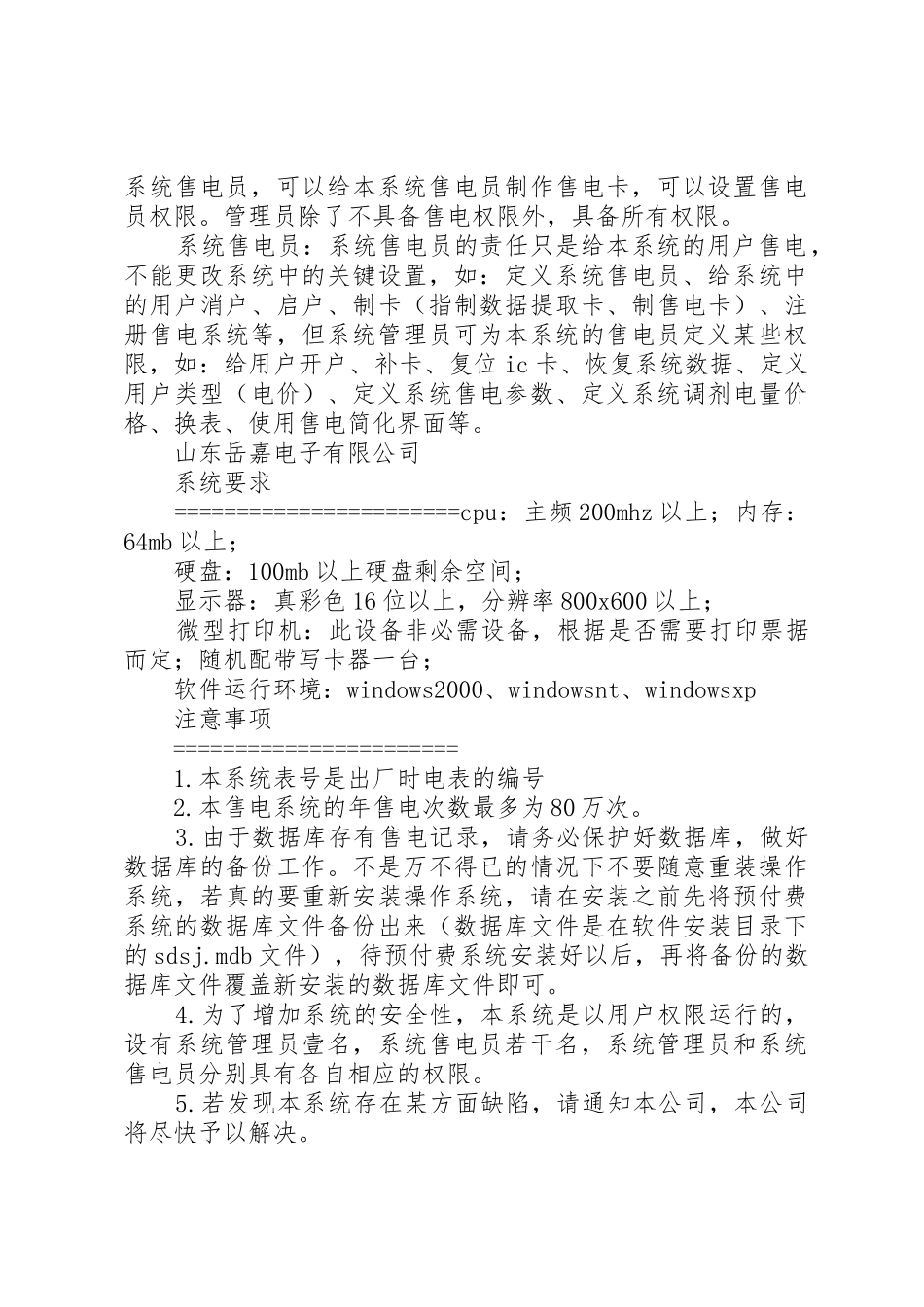 智能电表成功计量解决方案_第2页