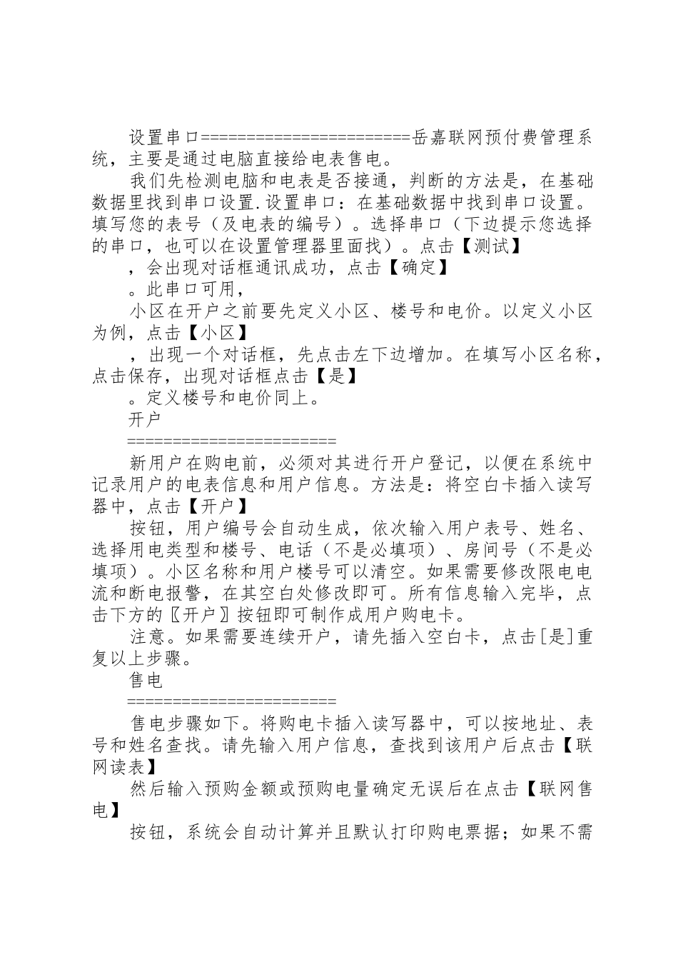 智能电表成功计量解决方案_第3页