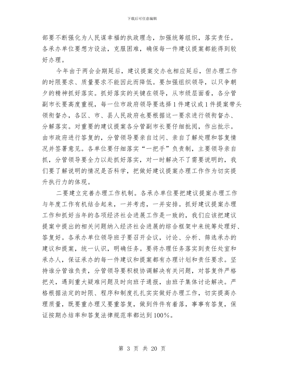 副书记在提案办理会发言与副书记在教育发展工作会发言汇编_第3页