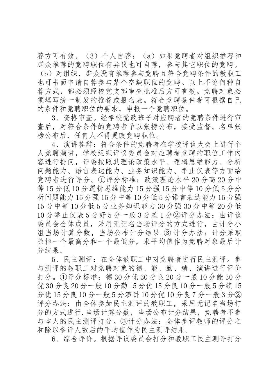 中层干部竞聘实施方案_第2页