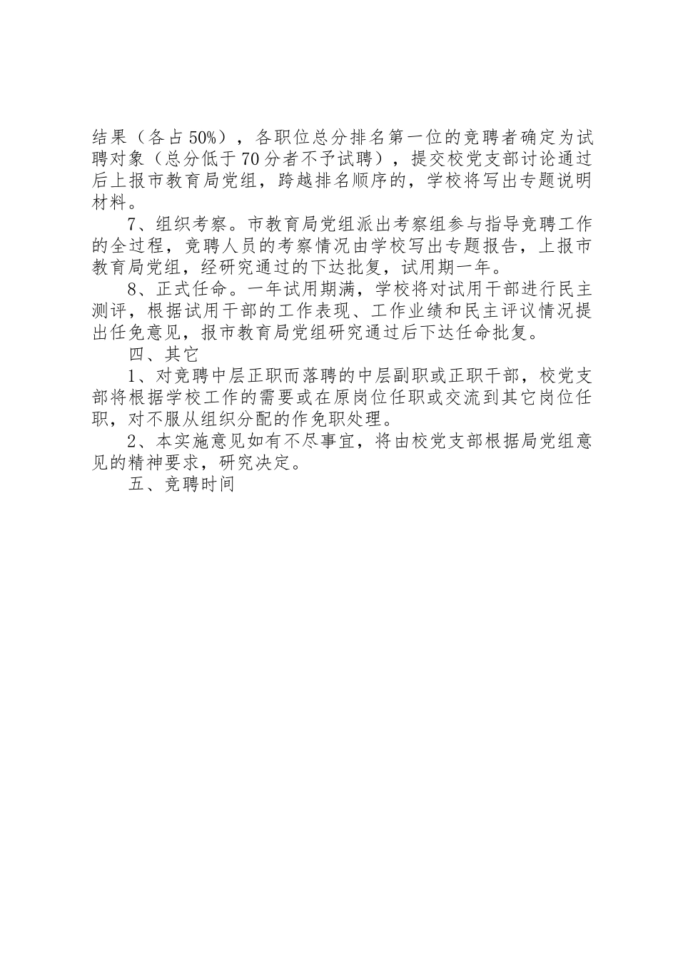 中层干部竞聘实施方案_第3页