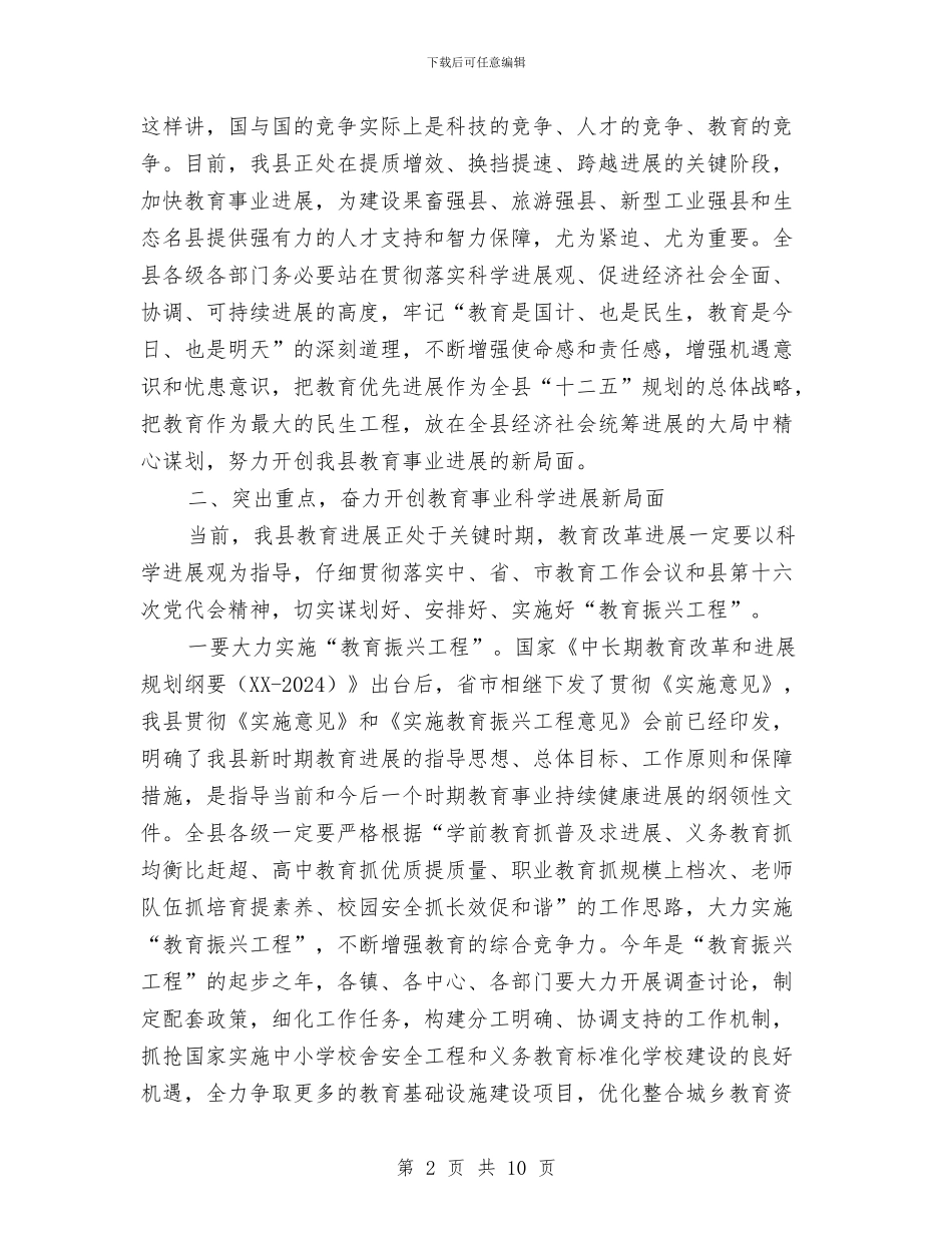 副书记在教育会上讲话与副书记在文明社区创建活动会讲话汇编_第2页