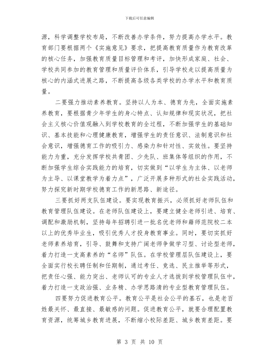 副书记在教育会上讲话与副书记在文明社区创建活动会讲话汇编_第3页