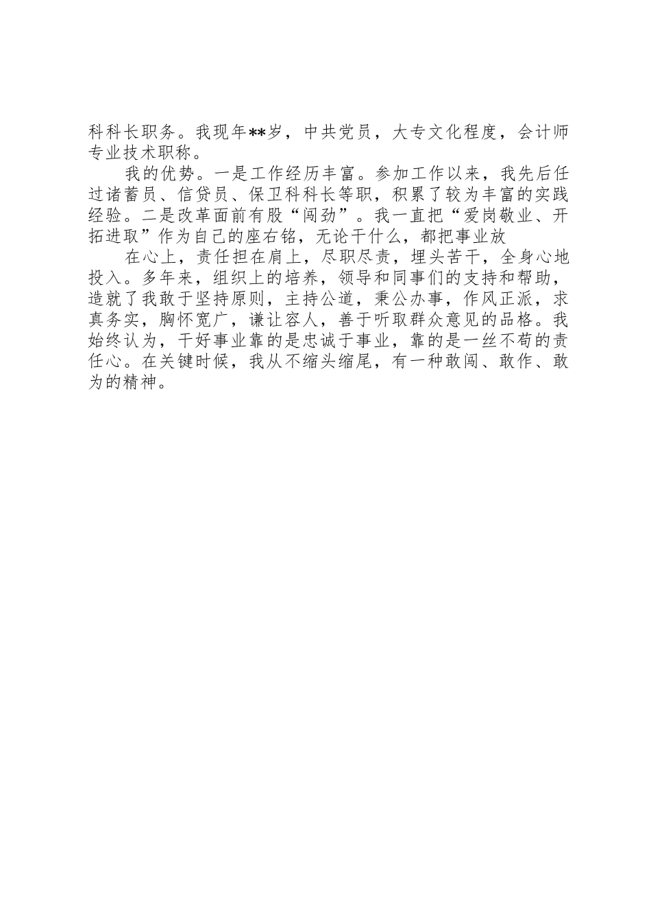 中层岗位竞聘演讲稿大全_第3页