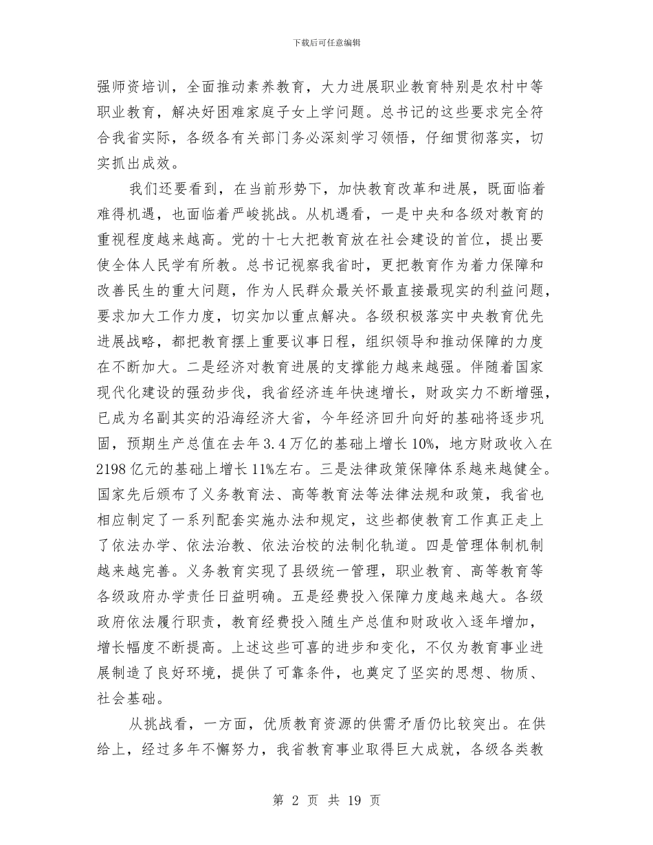 副书记在教育发展工作会发言与副书记在文明社区创建活动会讲话汇编_第2页