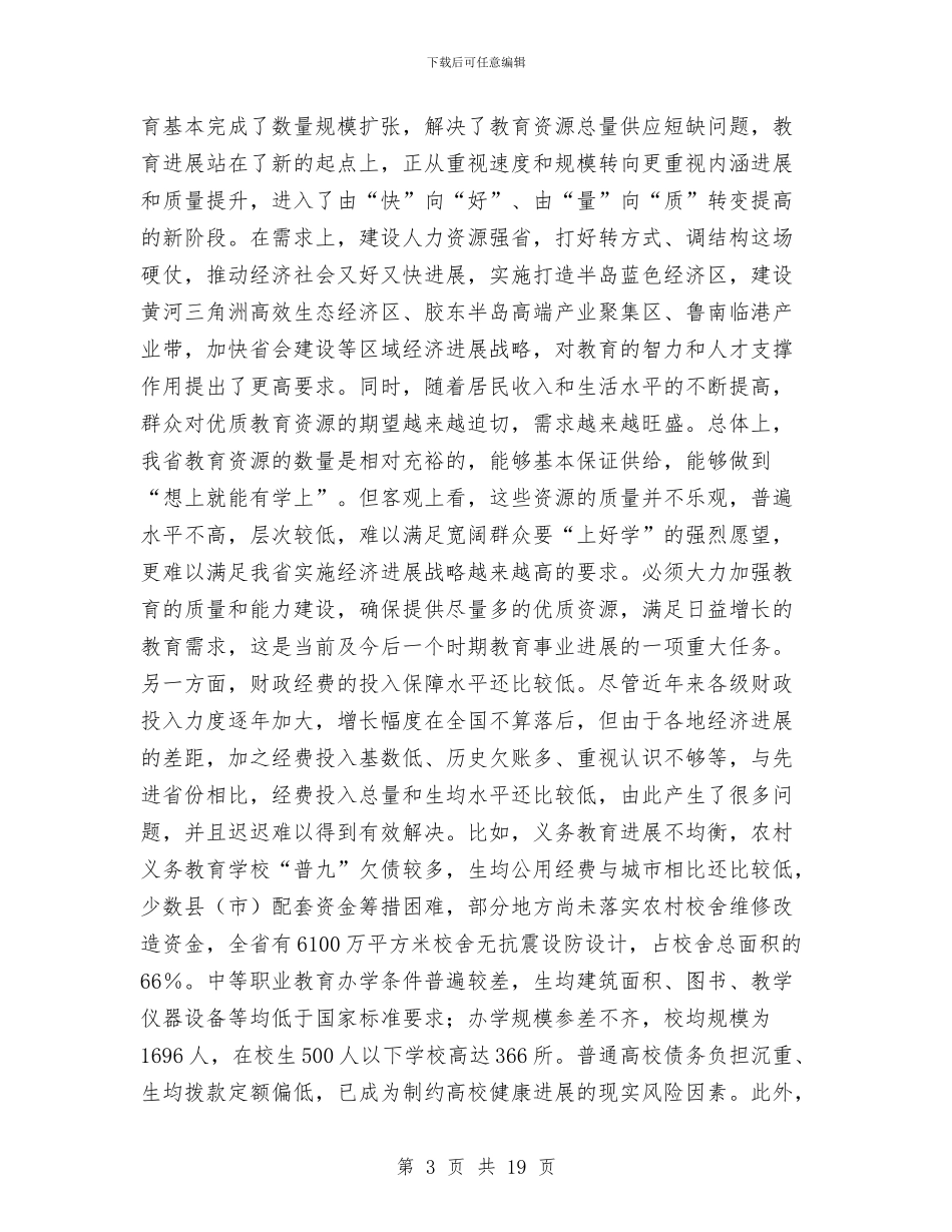 副书记在教育发展工作会发言与副书记在文明社区创建活动会讲话汇编_第3页