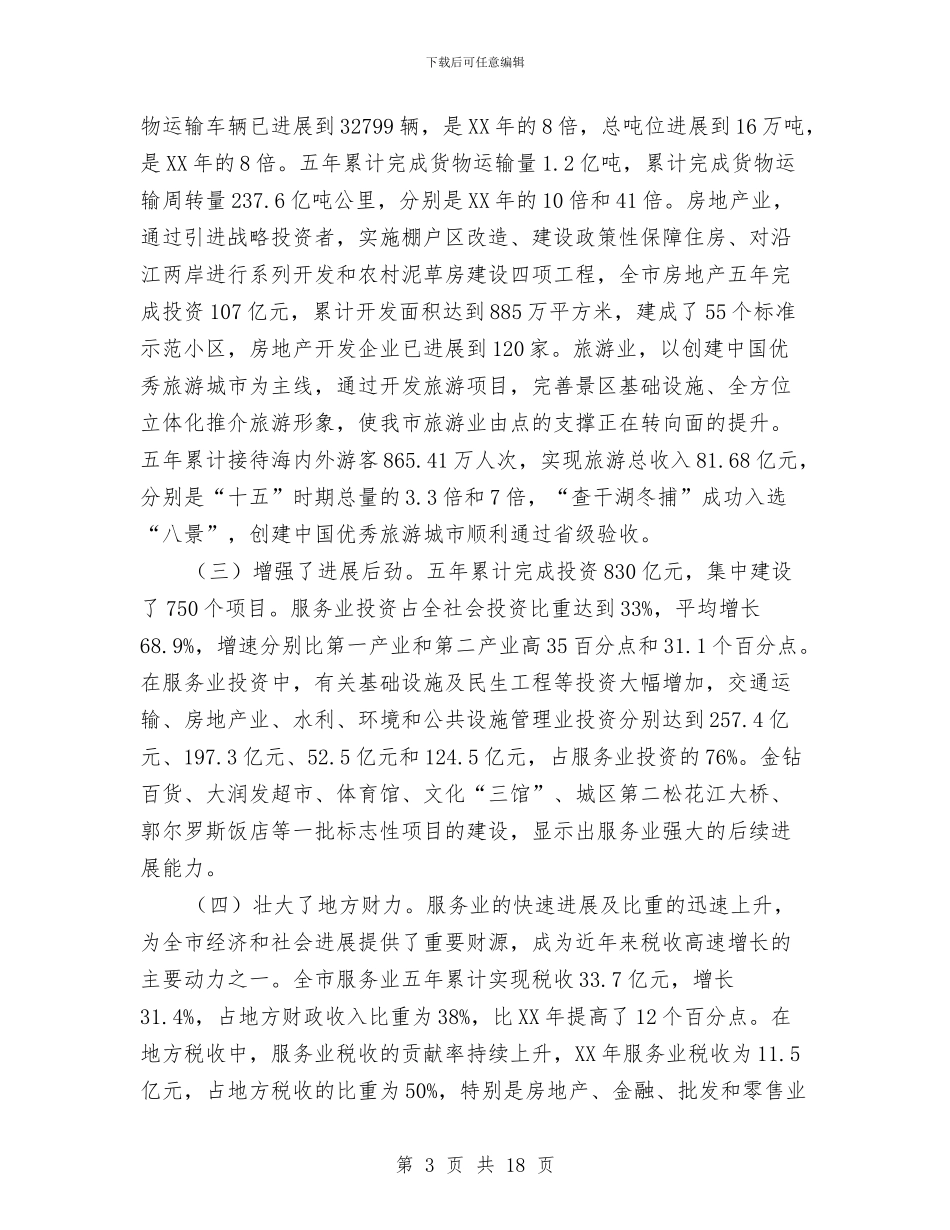 副书记在服务业部署大会讲话与副书记在机关党建表彰会发言汇编_第3页