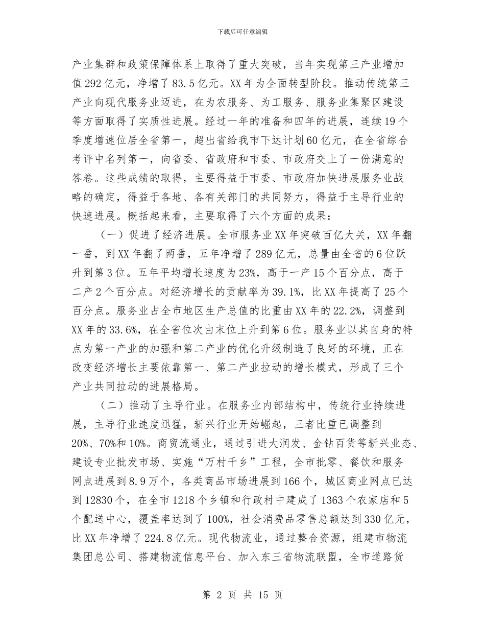 副书记在服务业部署大会讲话与副书记在权力公开试点会讲话汇编_第2页