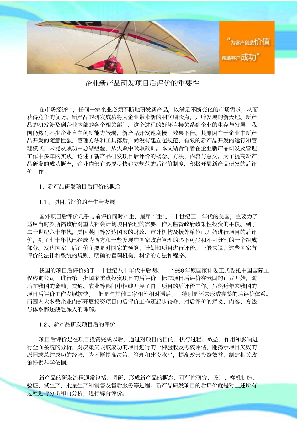 企业新产品研发项目后评价的重要性_第3页