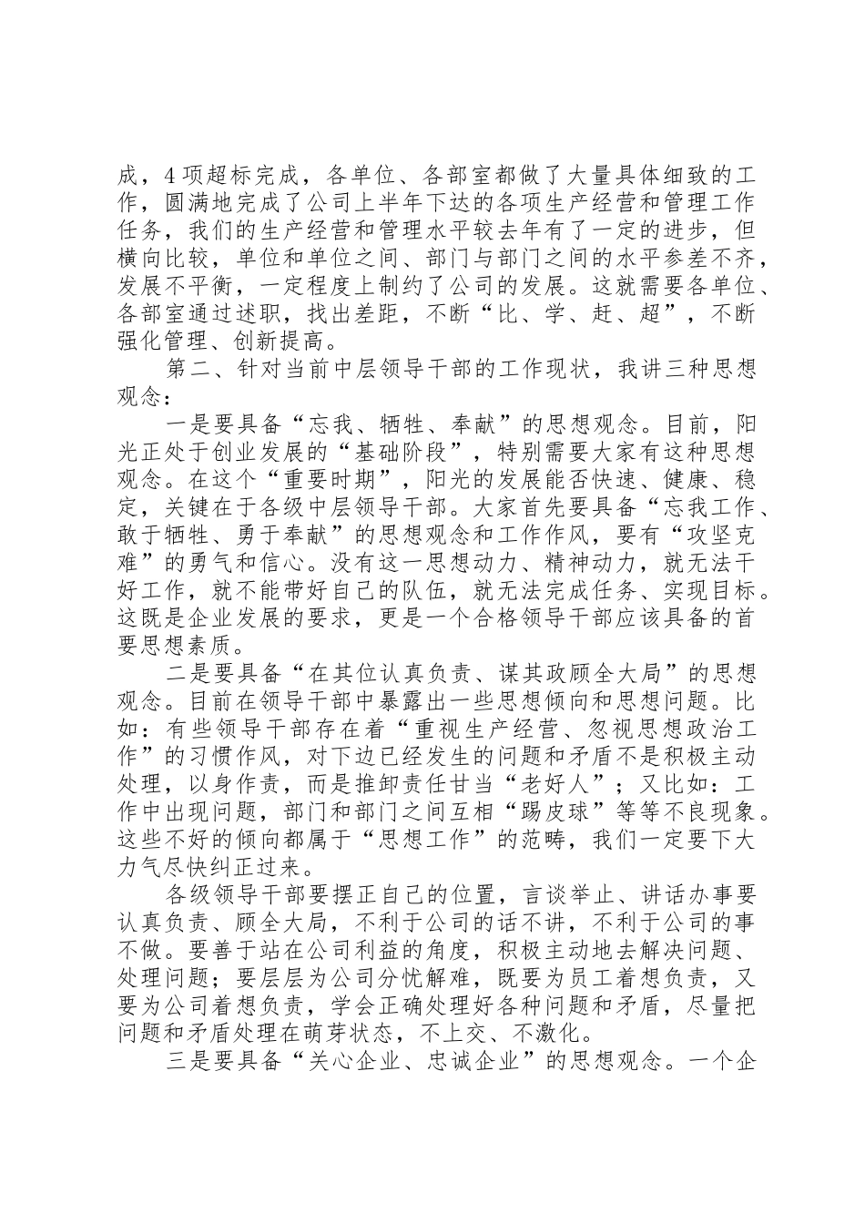 中层领导述职讲话2篇_第2页