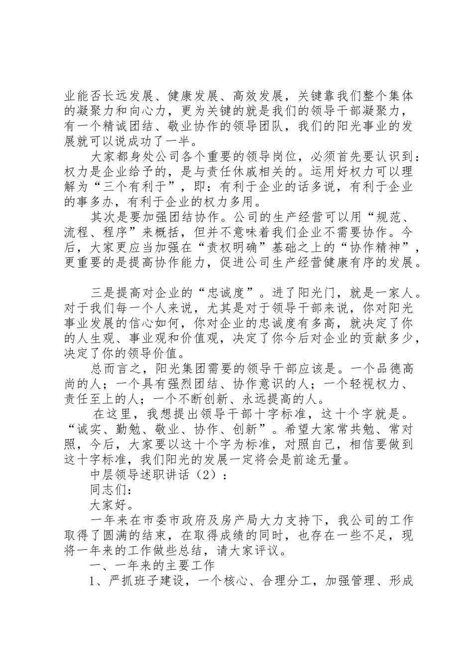 中层领导述职讲话2篇_第3页