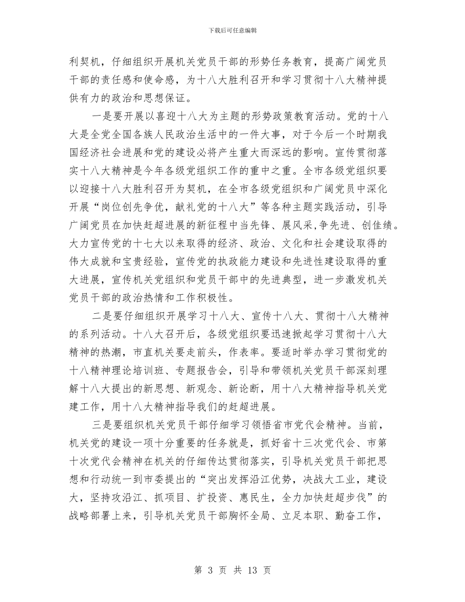 副书记在机关党建表彰会发言与副书记在权力公开试点会讲话汇编_第3页
