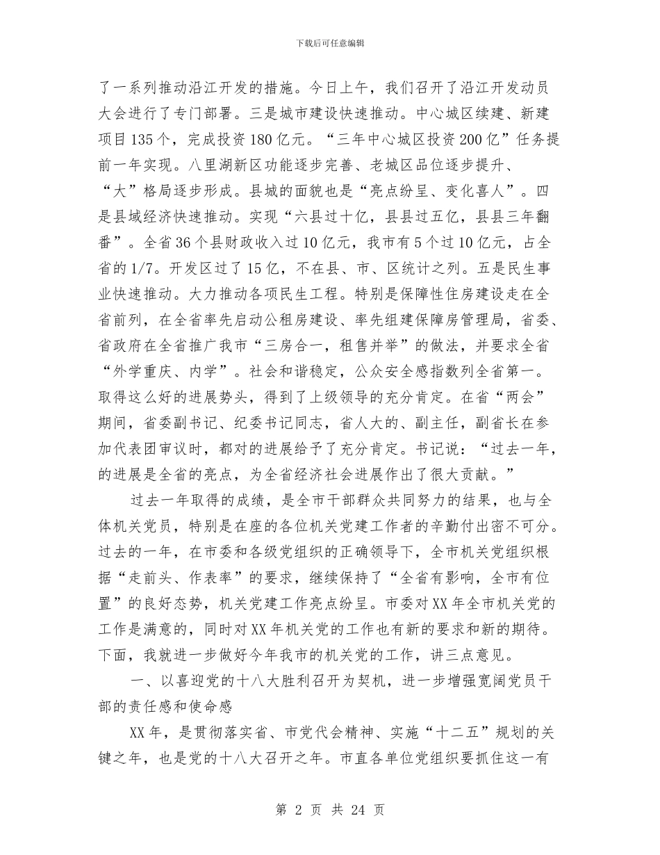 副书记在机关党建表彰会发言与副书记在林权改革表彰会讲话汇编_第2页