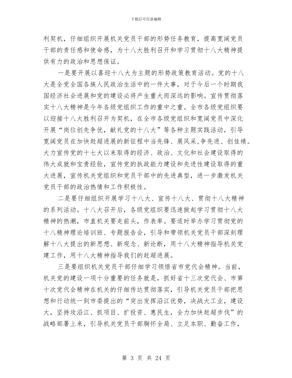 副书记在机关党建表彰会发言与副书记在林权改革表彰会讲话汇编_第3页