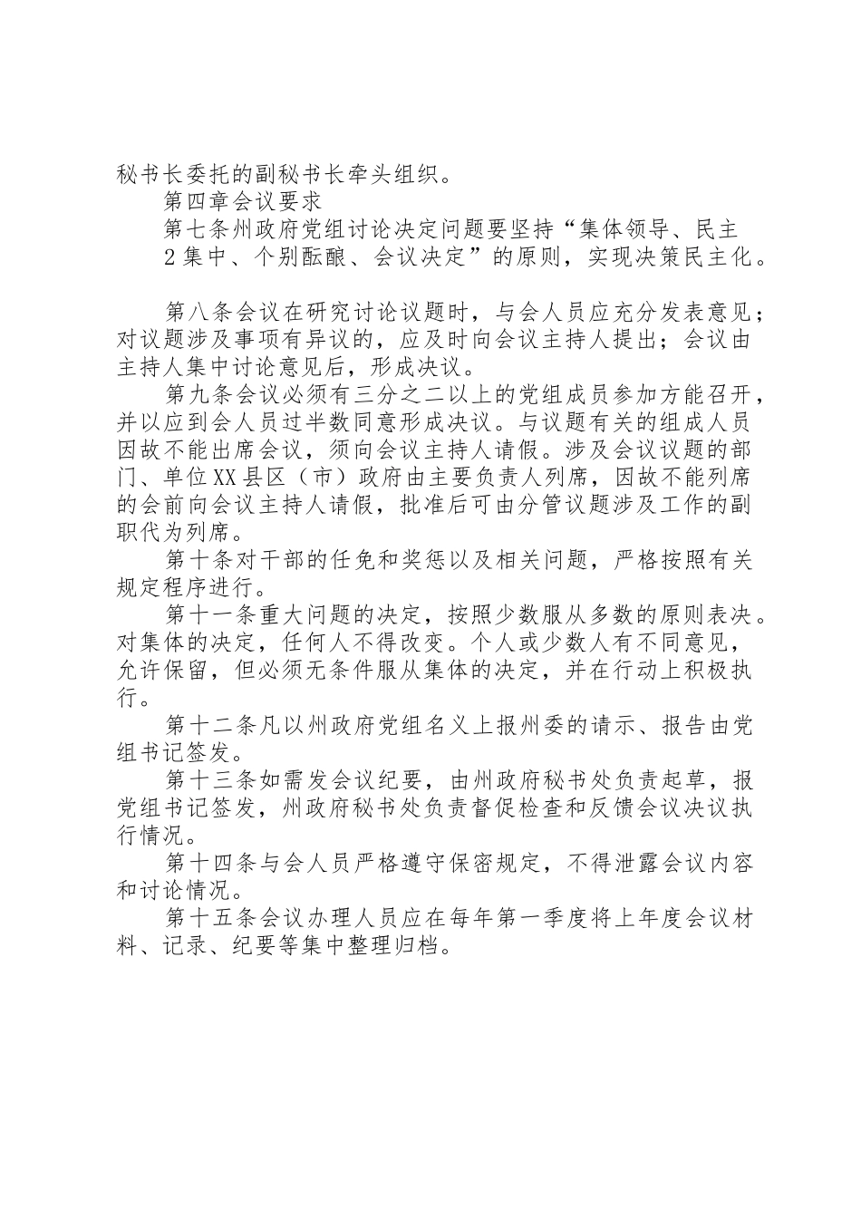 中高层会议制度与议事规则_第2页