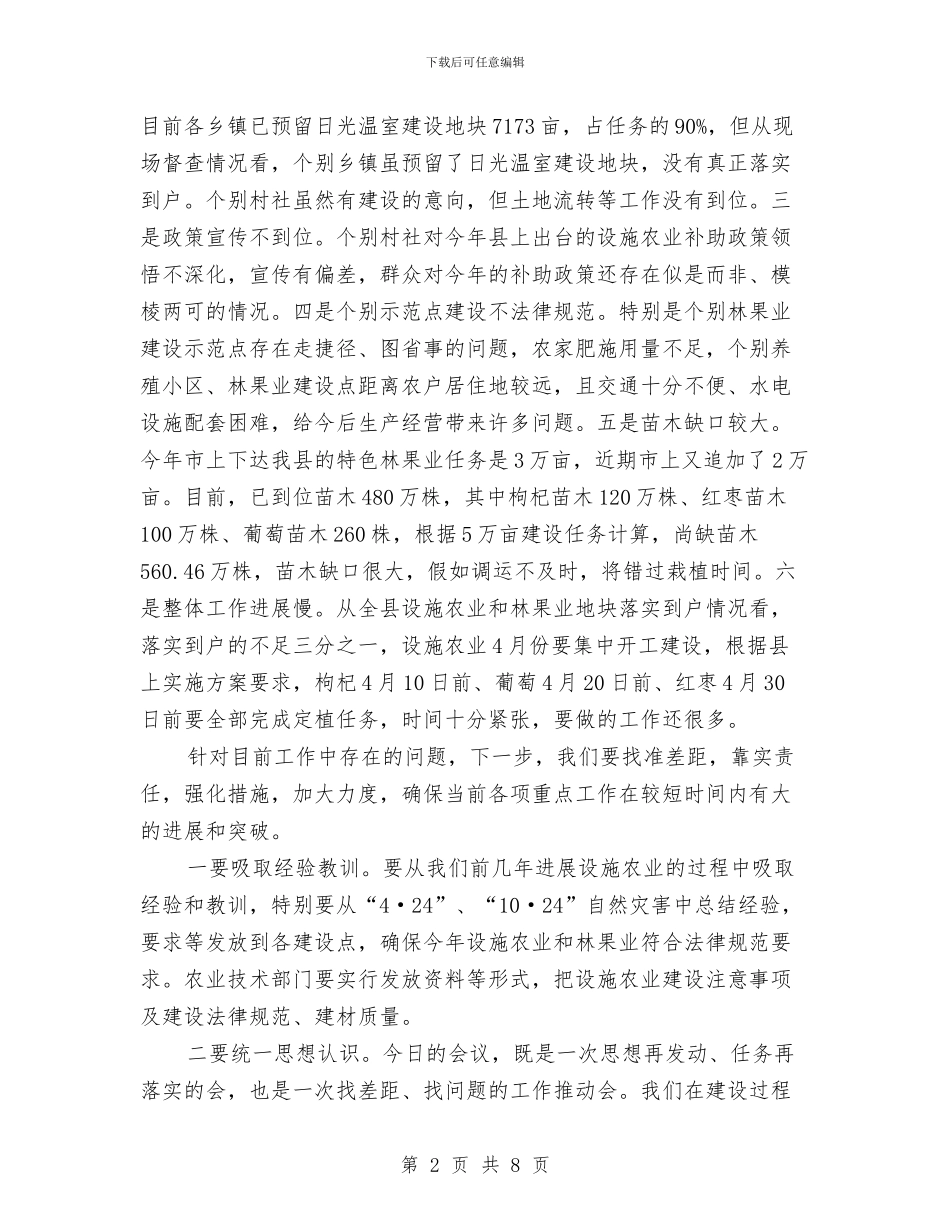 副书记在林果业建设汇报会讲话与副书记在森林城市创建会发言汇编_第2页