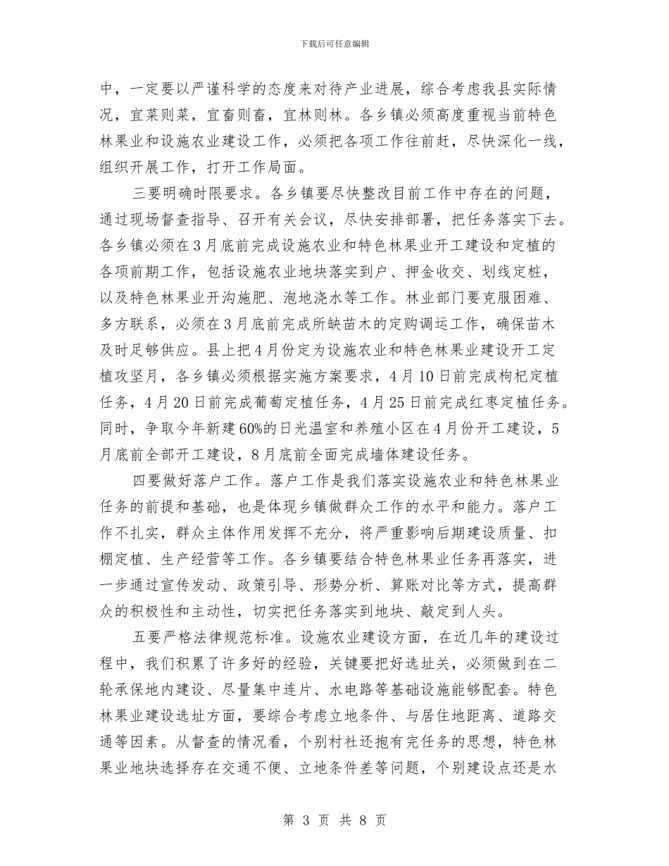 副书记在林果业建设汇报会讲话与副书记在森林城市创建会发言汇编_第3页