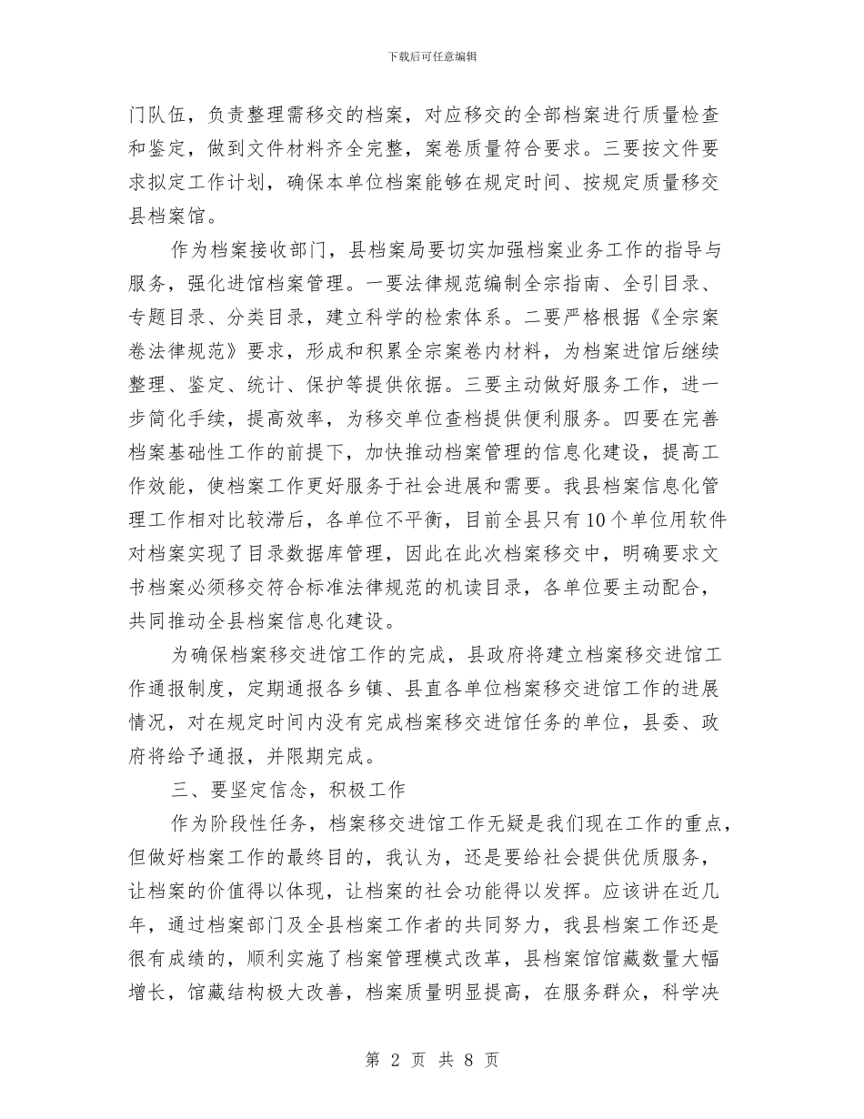 副书记在档案移交动员会讲话与副书记在森林城市创建会发言汇编_第2页