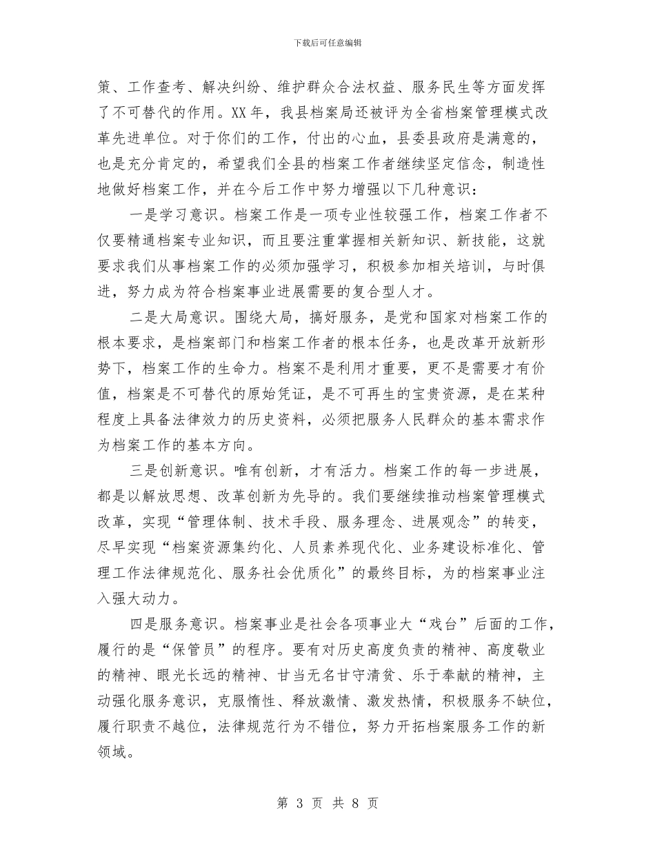 副书记在档案移交动员会讲话与副书记在森林防火扩大会讲话汇编_第3页